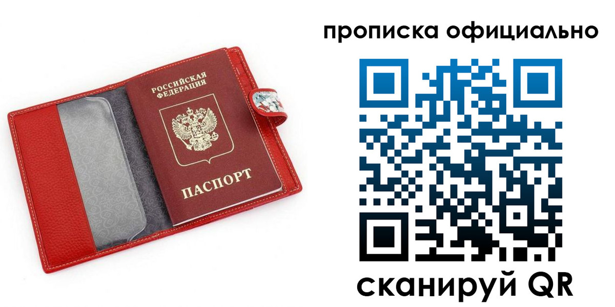 прописка для работы в Мензелинске