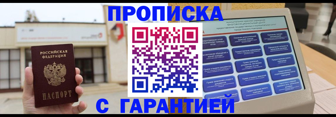 прописка для кредита в Мензелинске