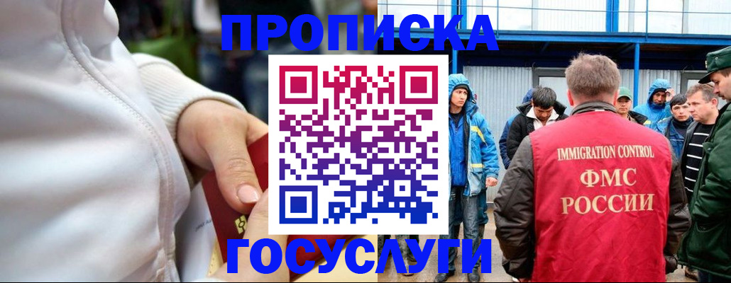 прописка регистрация в Мензелинске