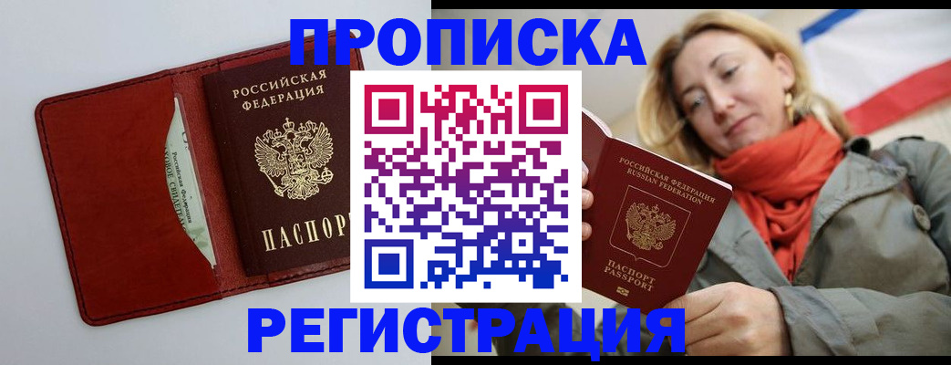временная регистрация в квартире в Мензелинске