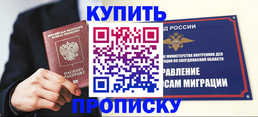 прописка для школы в Мензелинске